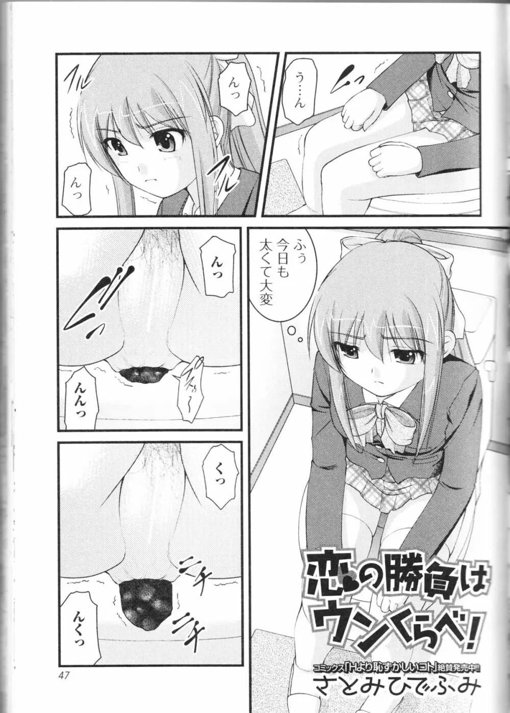 覗かないでね♥ Page.47