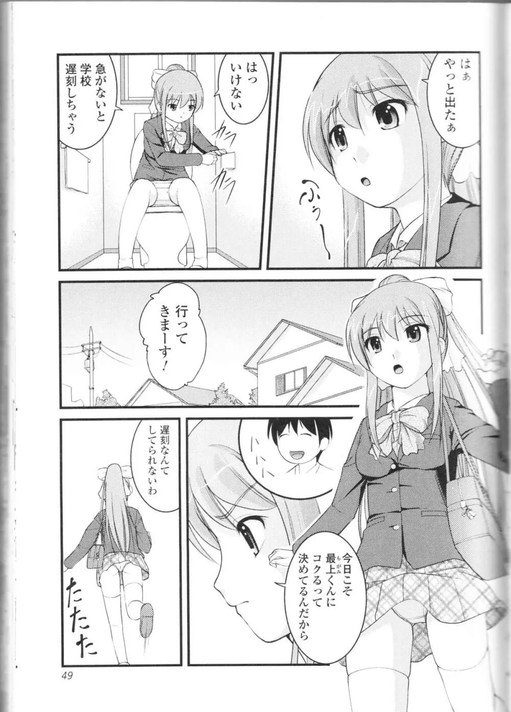 覗かないでね♥ Page.49