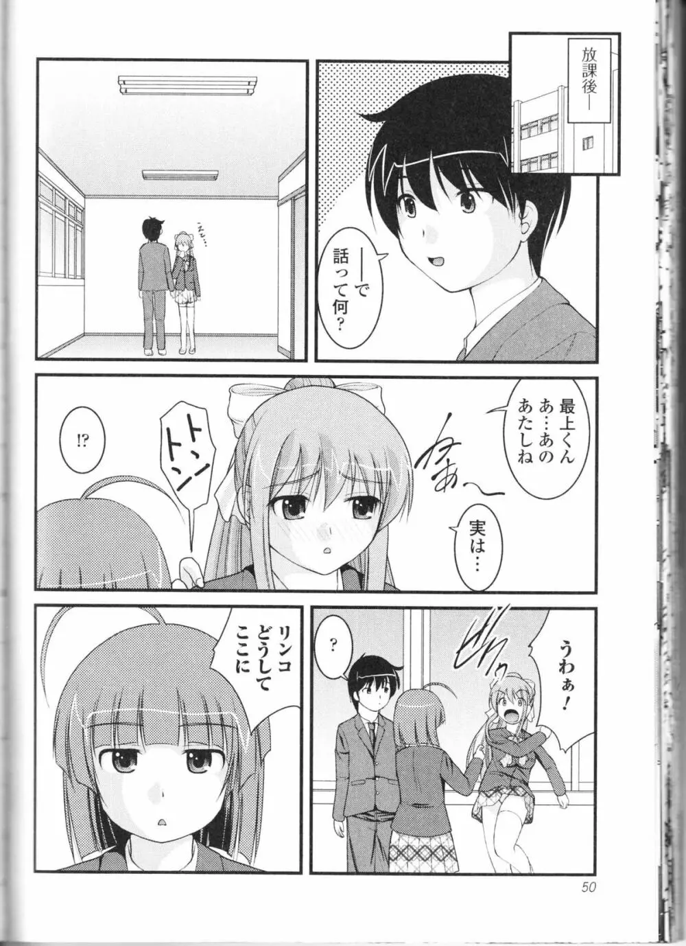 覗かないでね♥ Page.50