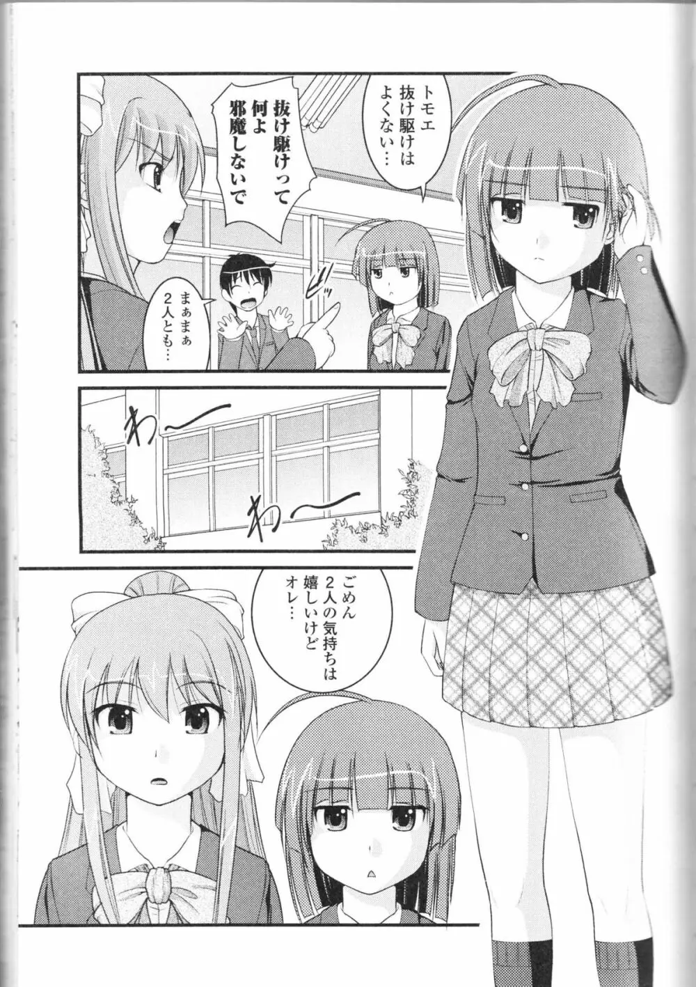 覗かないでね♥ Page.51