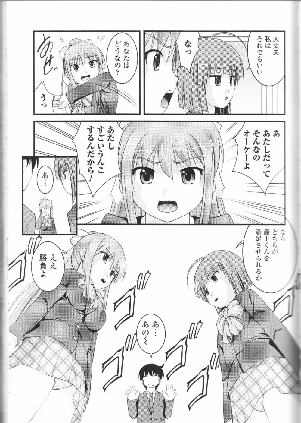 覗かないでね♥ Page.53