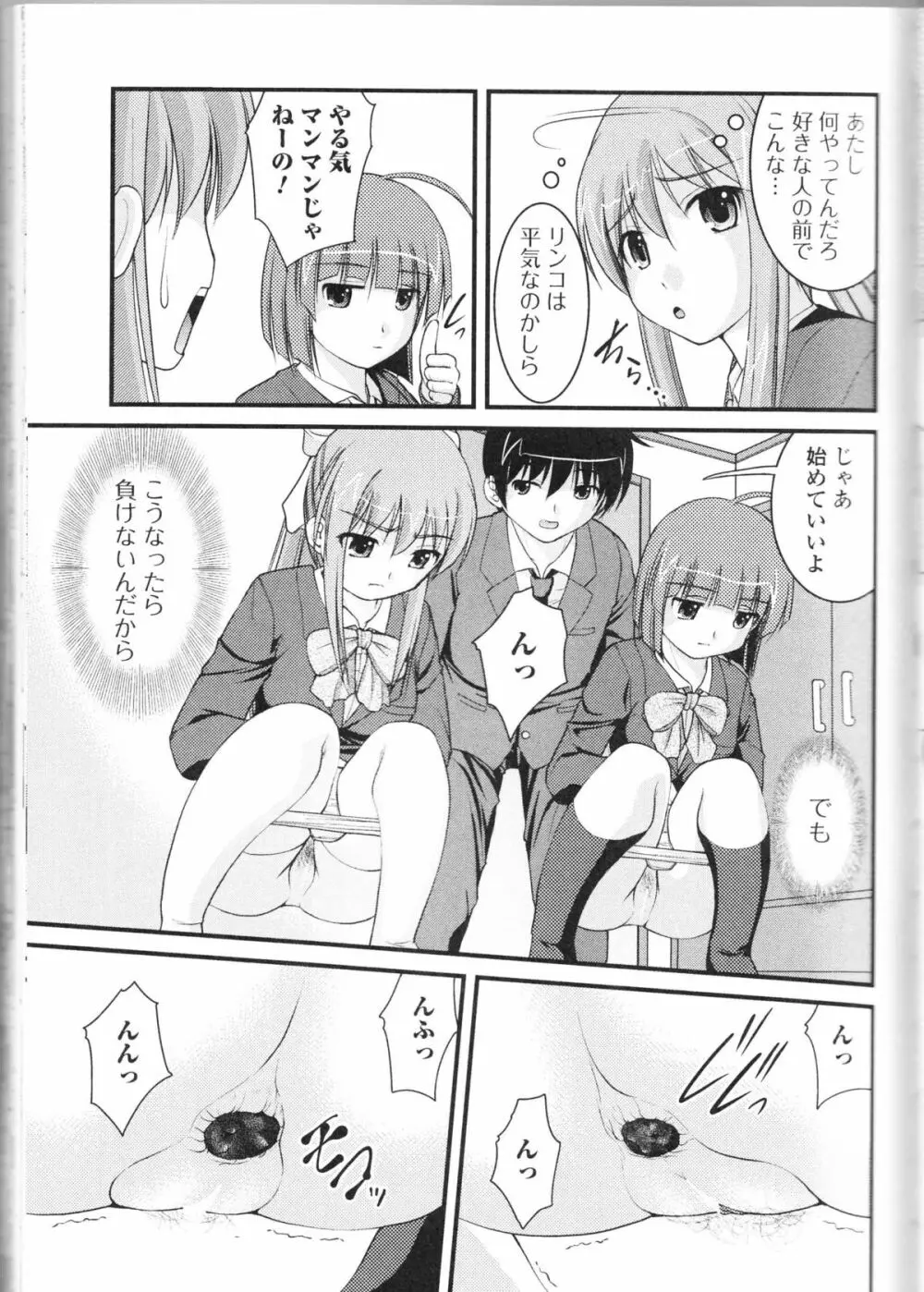 覗かないでね♥ Page.55