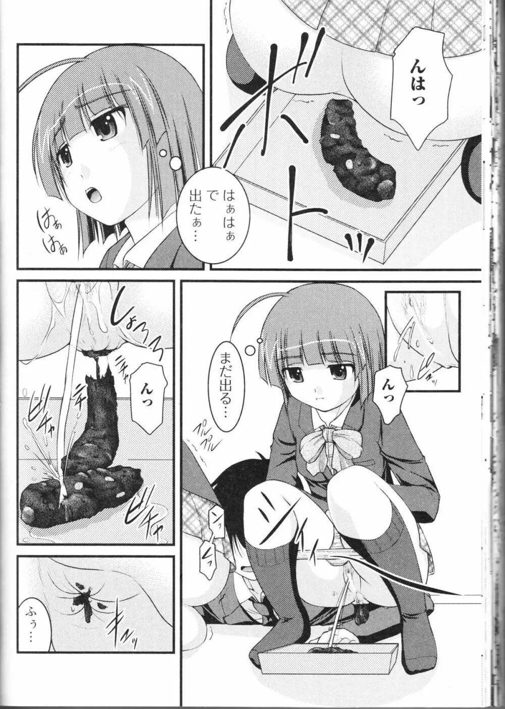 覗かないでね♥ Page.58