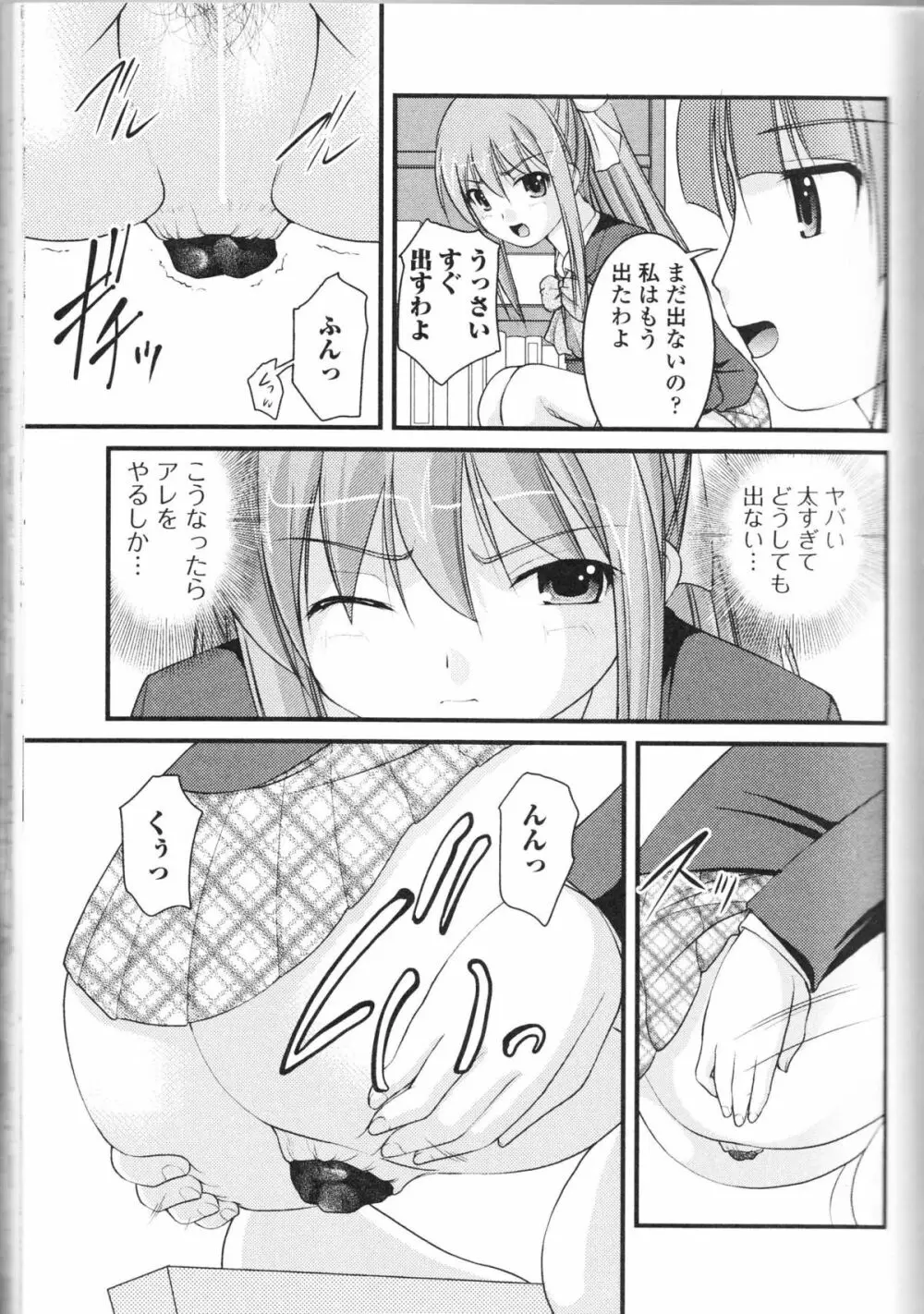 覗かないでね♥ Page.59