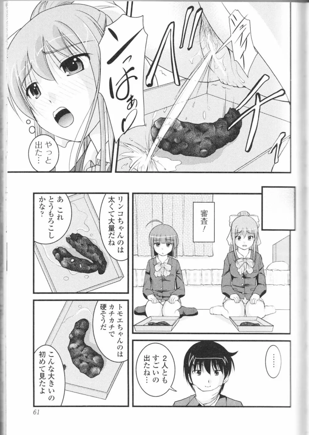 覗かないでね♥ Page.61