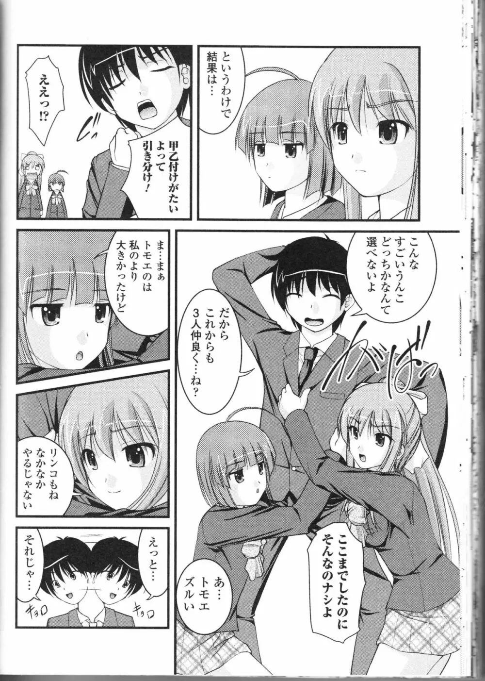 覗かないでね♥ Page.62