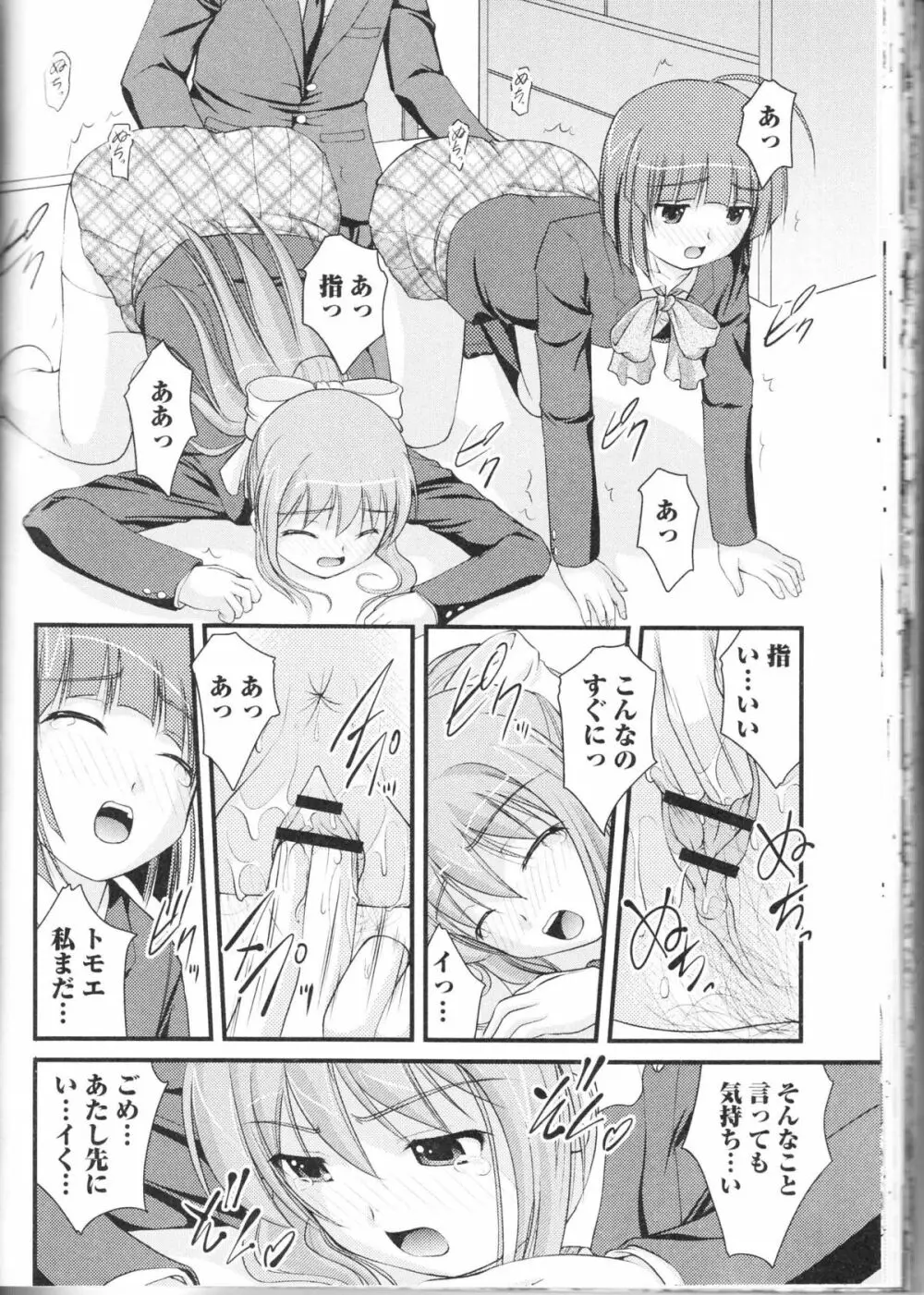 覗かないでね♥ Page.64