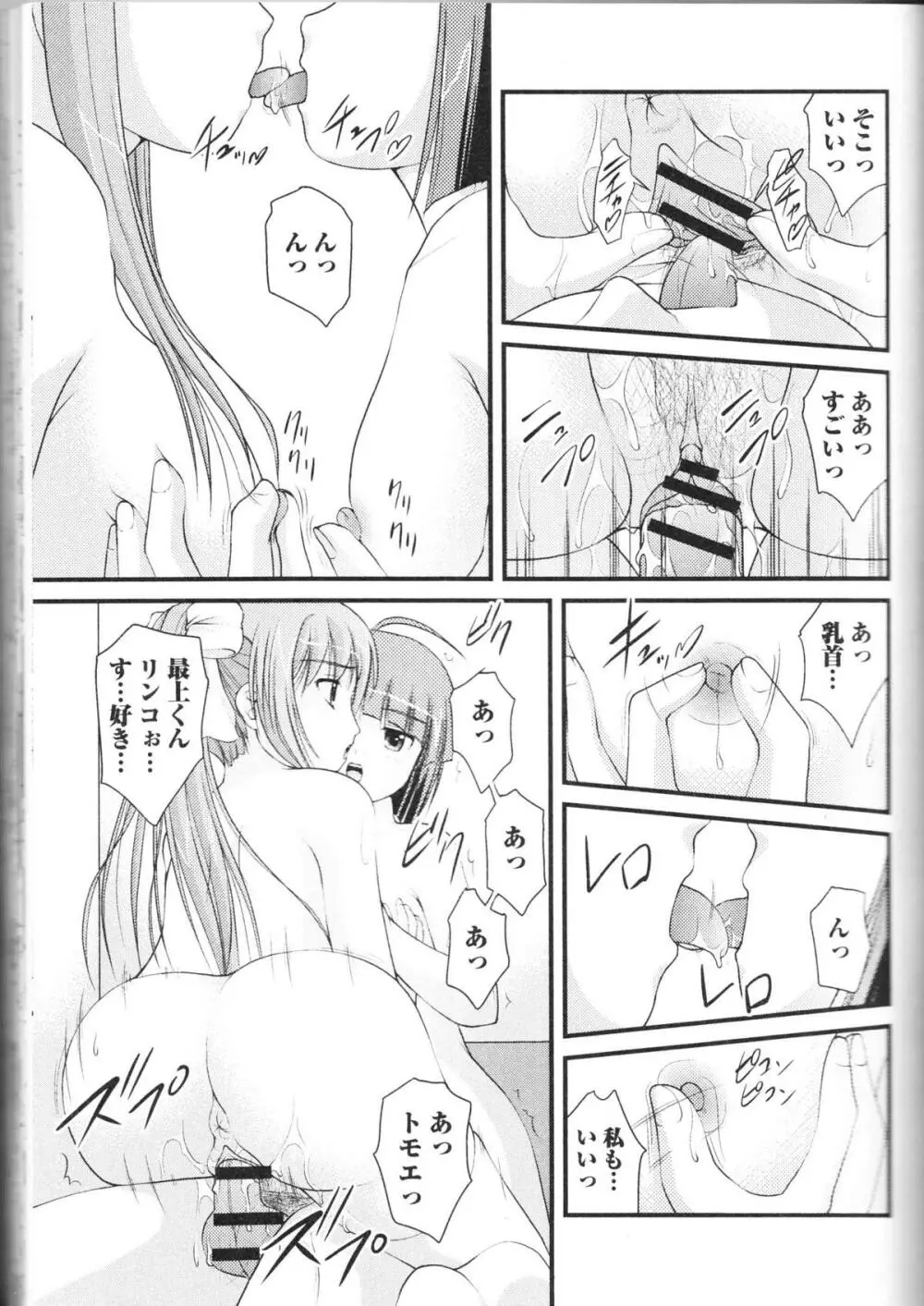 覗かないでね♥ Page.67