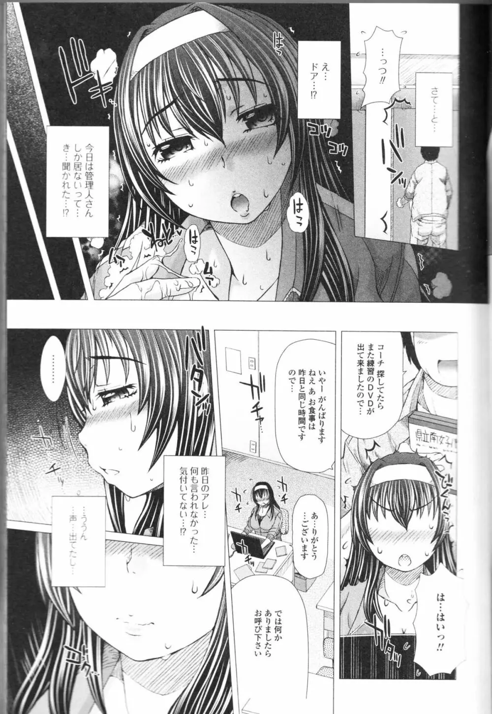 覗かないでね♥ Page.7