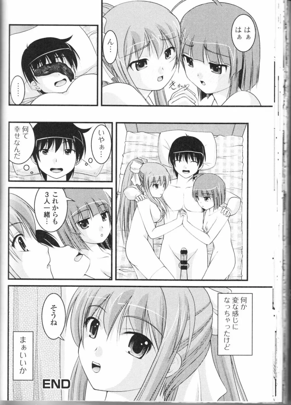 覗かないでね♥ Page.70