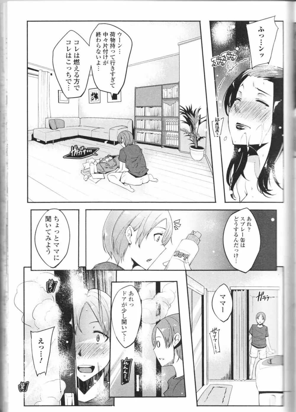 覗かないでね♥ Page.73