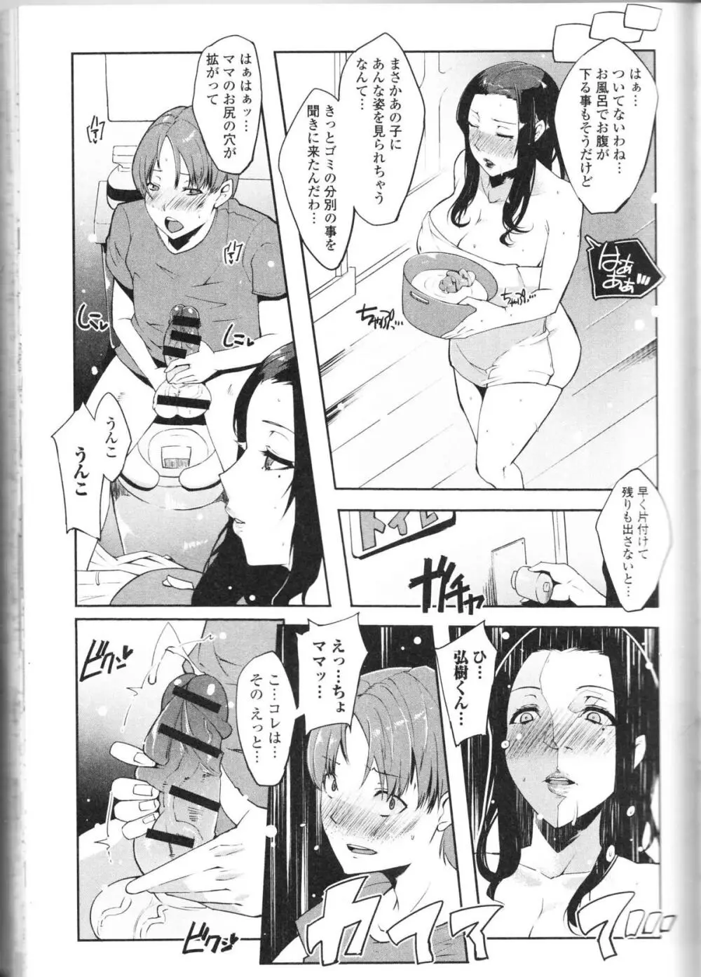 覗かないでね♥ Page.75