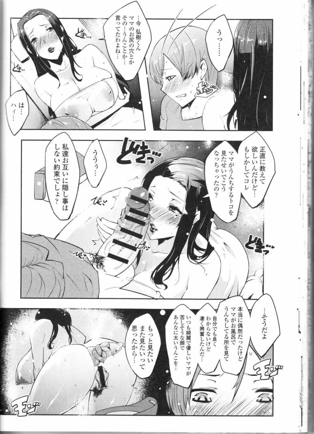 覗かないでね♥ Page.76