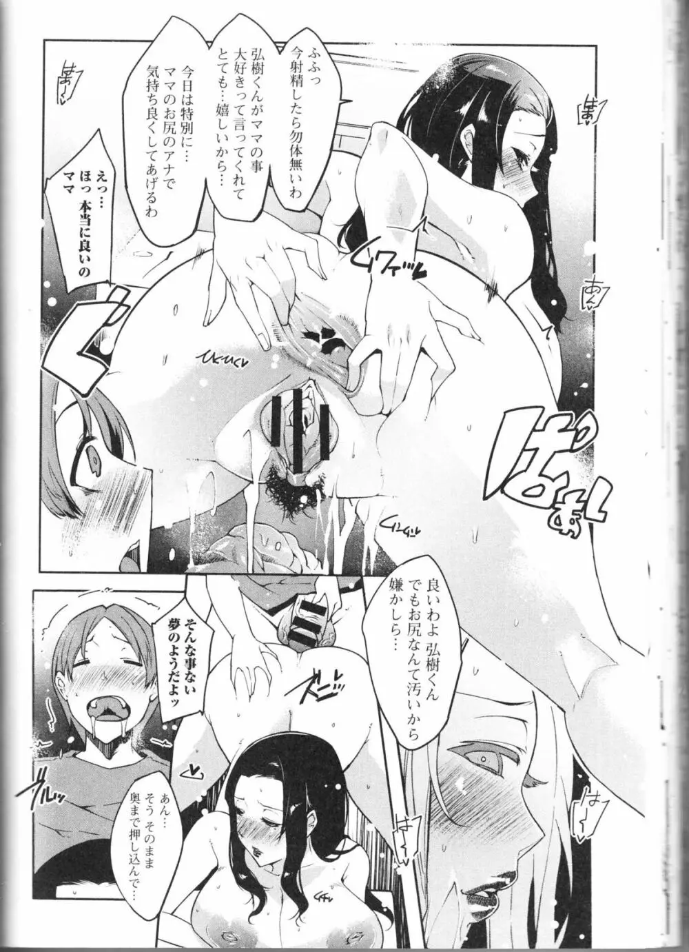 覗かないでね♥ Page.82