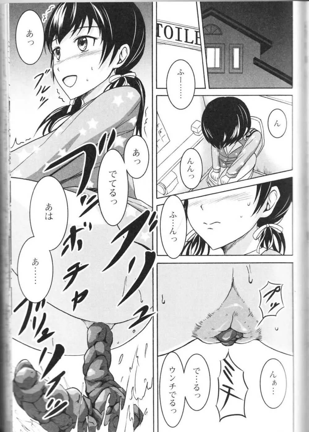 覗かないでね♥ Page.87