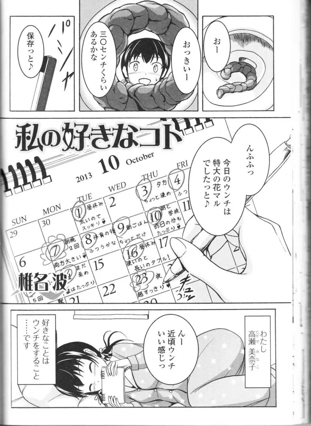 覗かないでね♥ Page.88