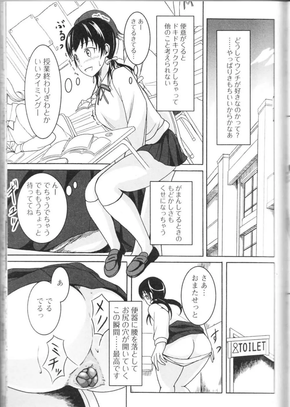 覗かないでね♥ Page.89