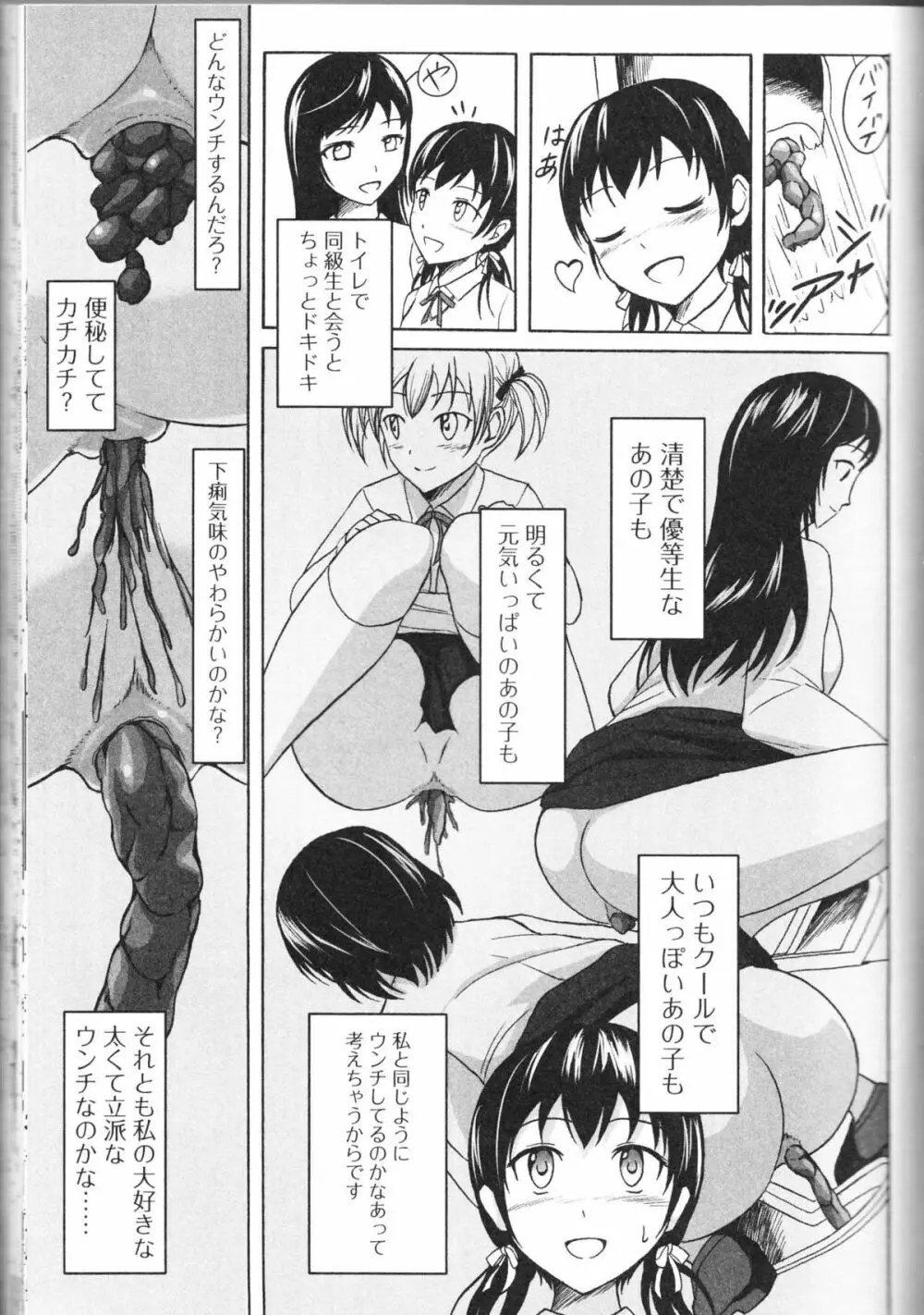 覗かないでね♥ Page.91