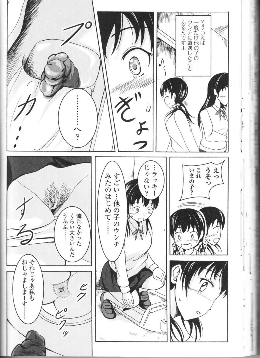 覗かないでね♥ Page.92