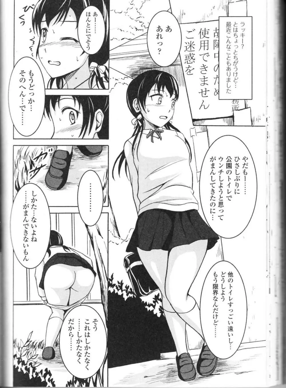 覗かないでね♥ Page.94