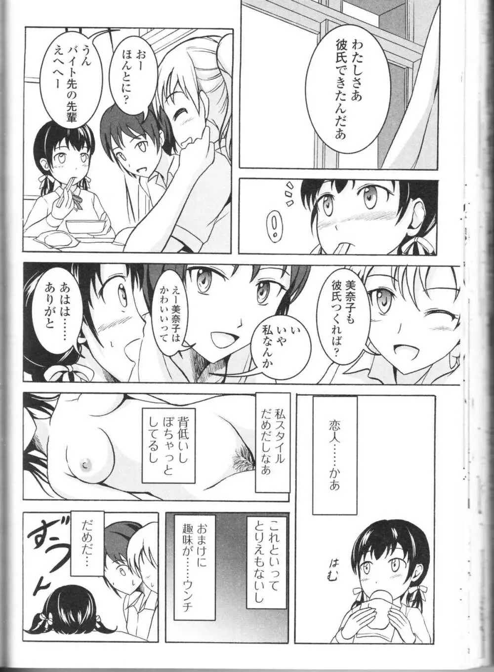 覗かないでね♥ Page.96