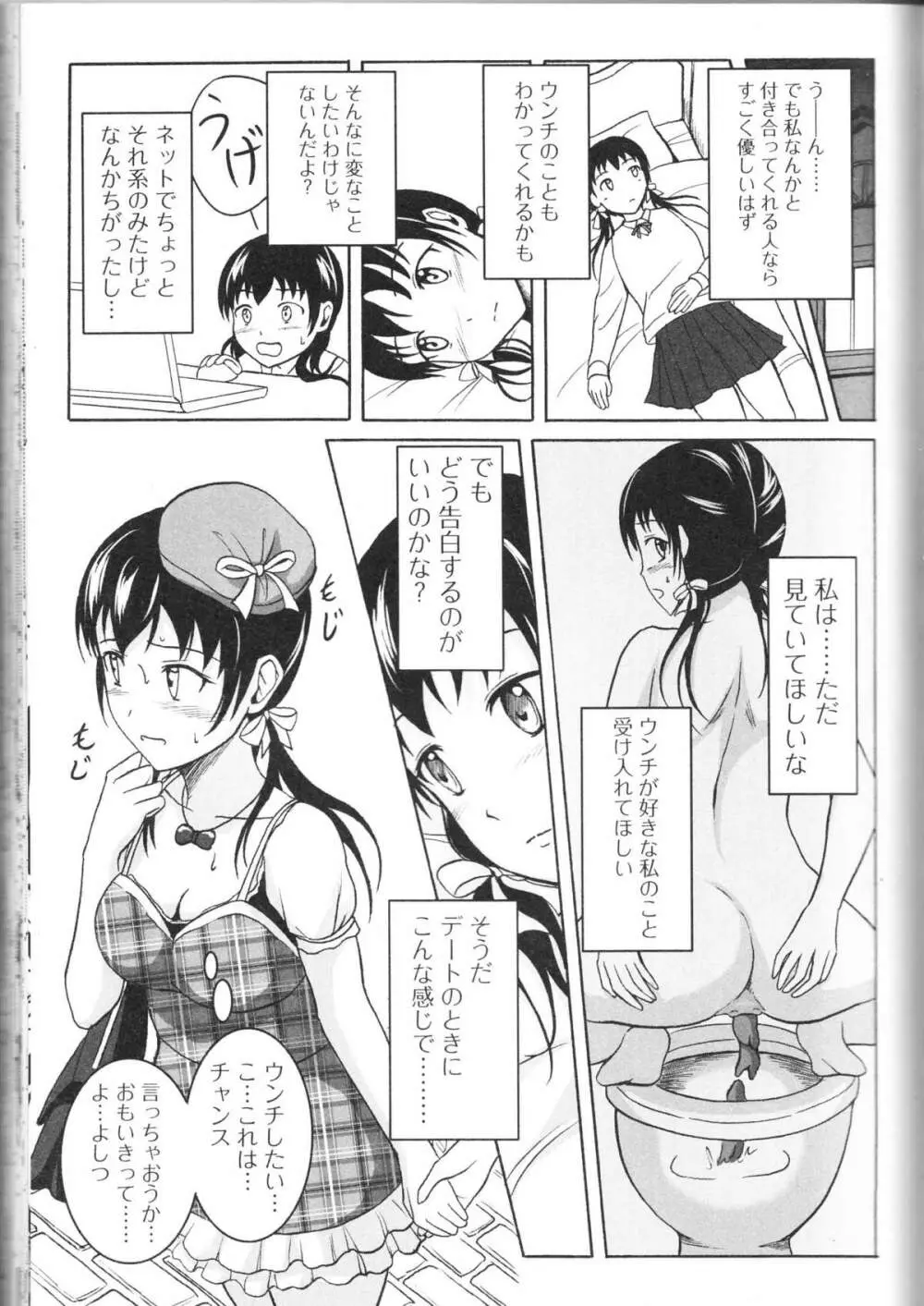 覗かないでね♥ Page.97