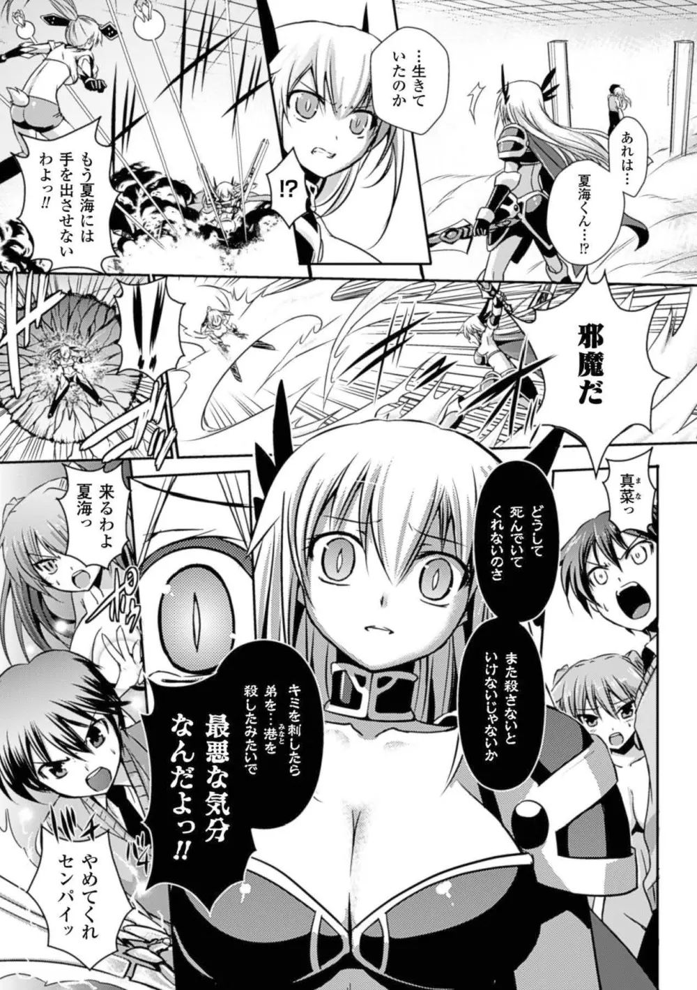 メガミクライシス15 Page.12