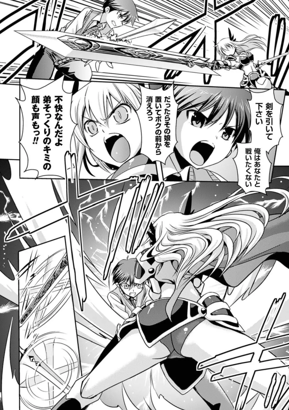 メガミクライシス15 Page.13