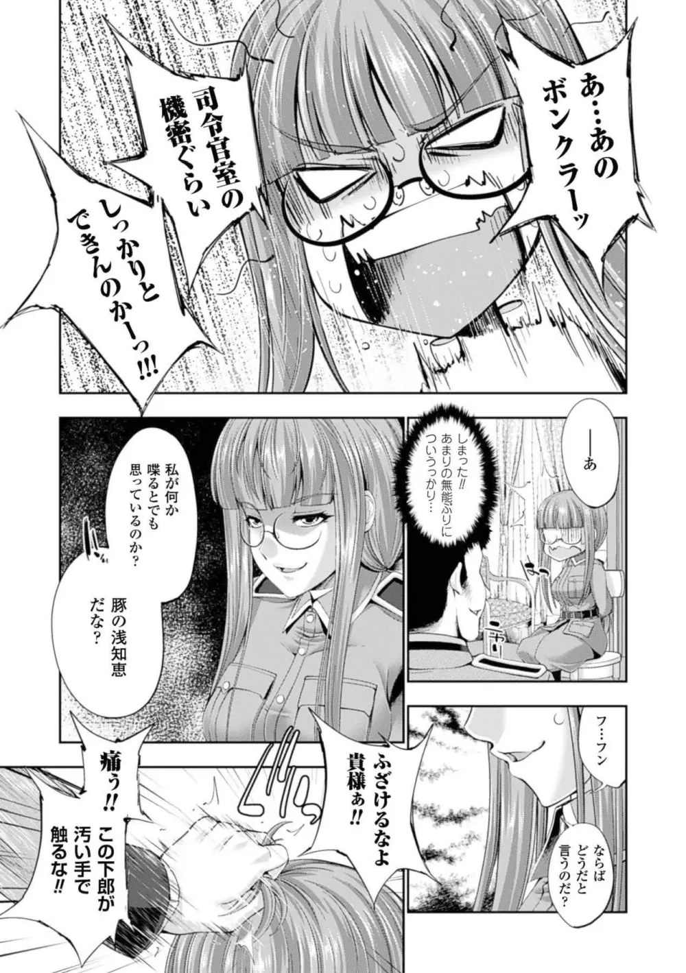 メガミクライシス15 Page.138