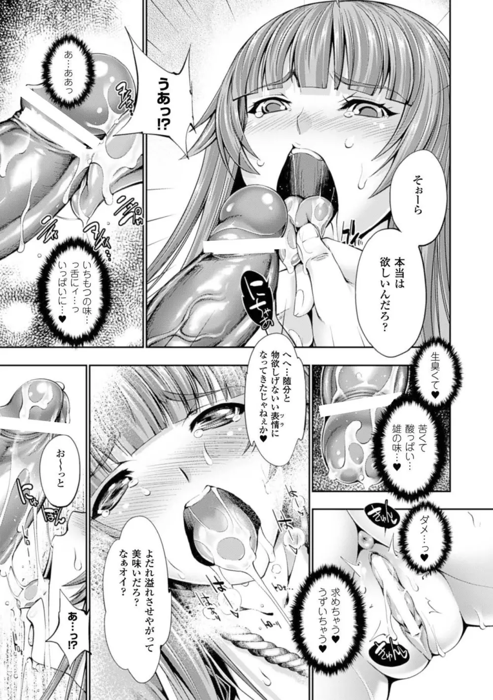 メガミクライシス15 Page.148