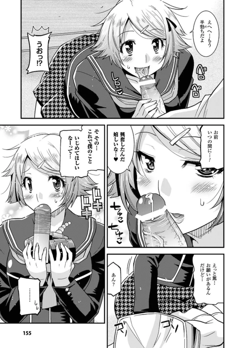 メガミクライシス15 Page.156