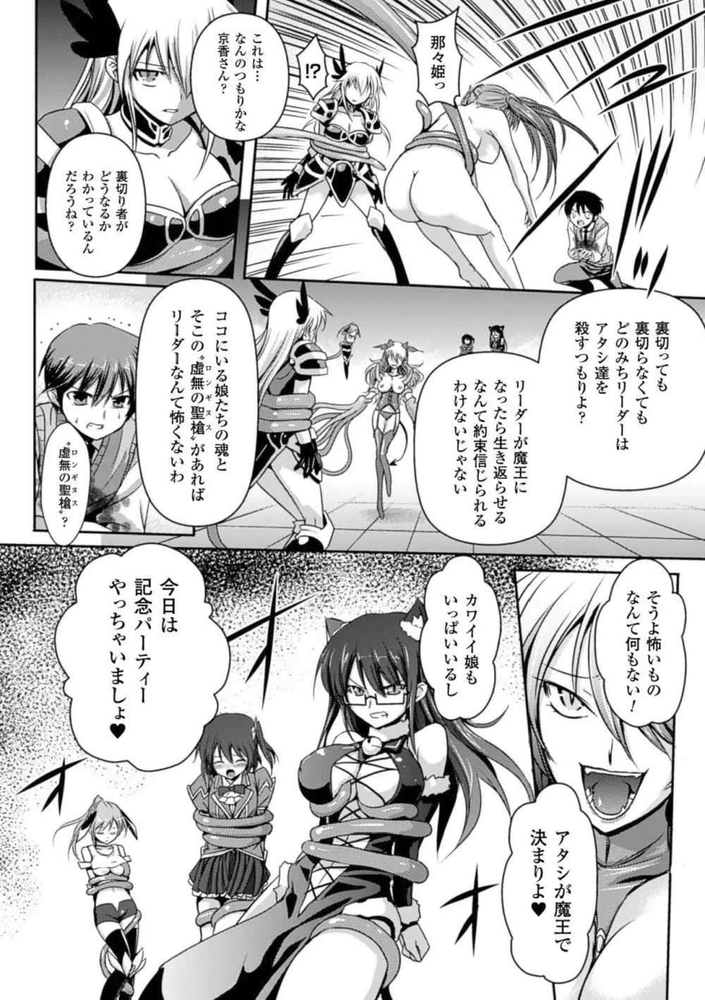 メガミクライシス15 Page.17