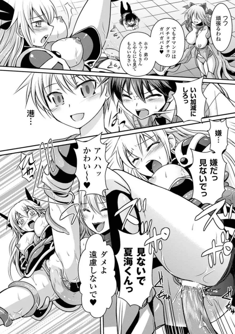 メガミクライシス15 Page.23