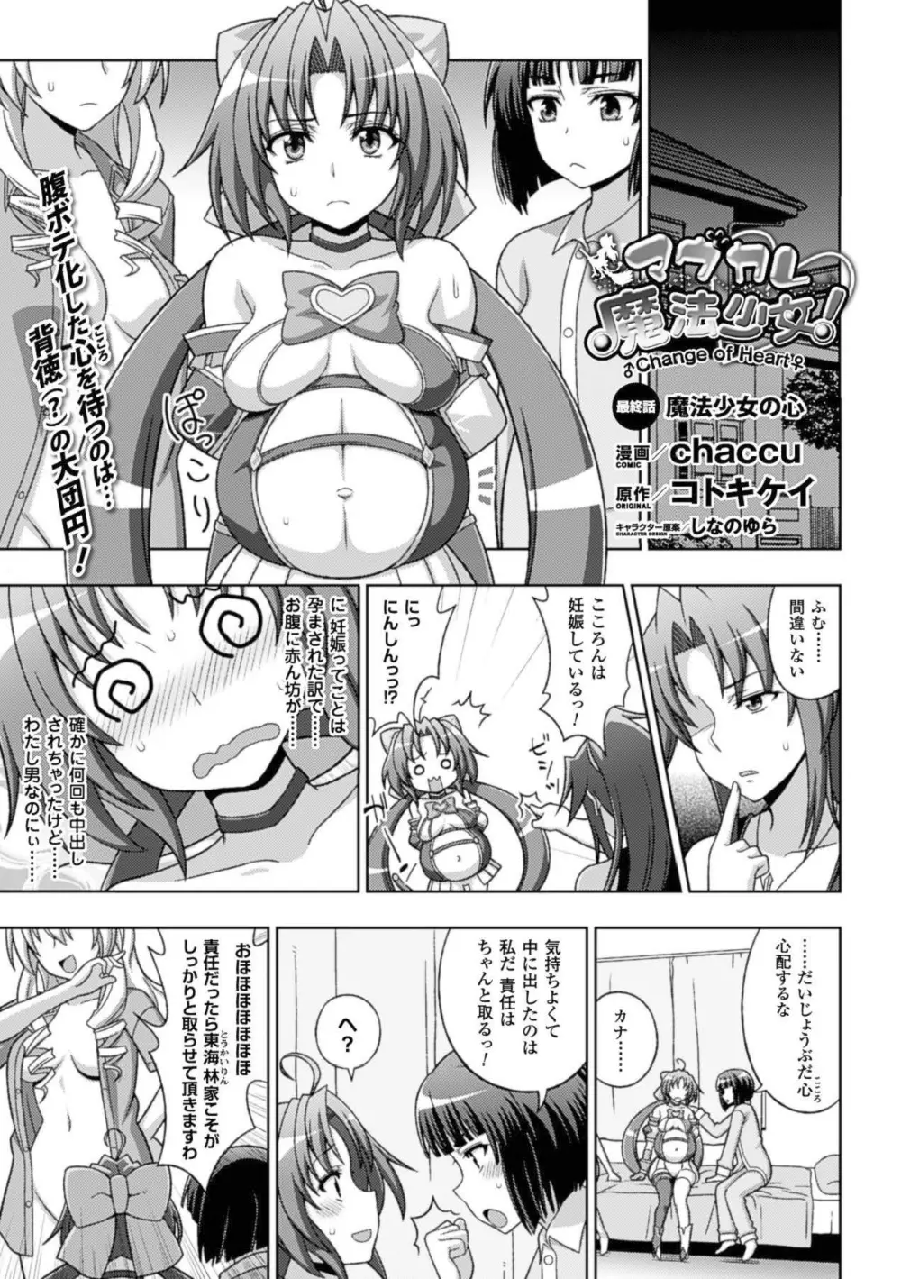 メガミクライシス15 Page.26