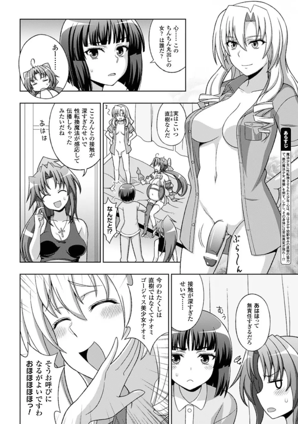 メガミクライシス15 Page.27