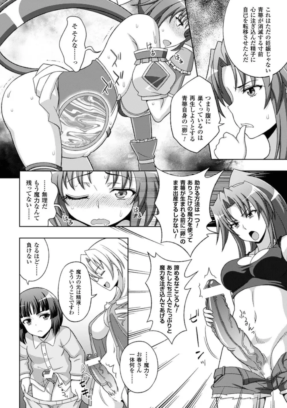 メガミクライシス15 Page.29