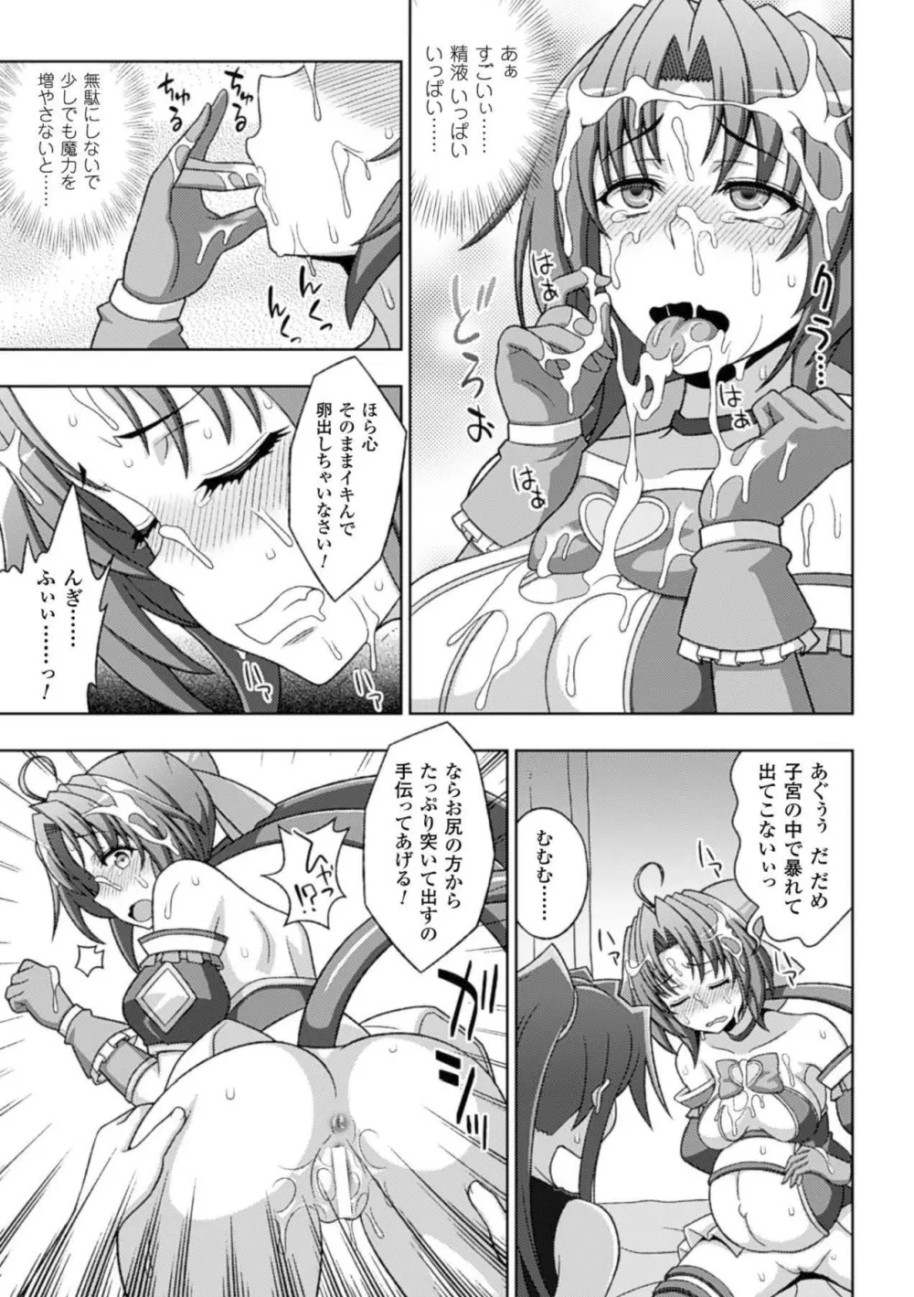 メガミクライシス15 Page.32