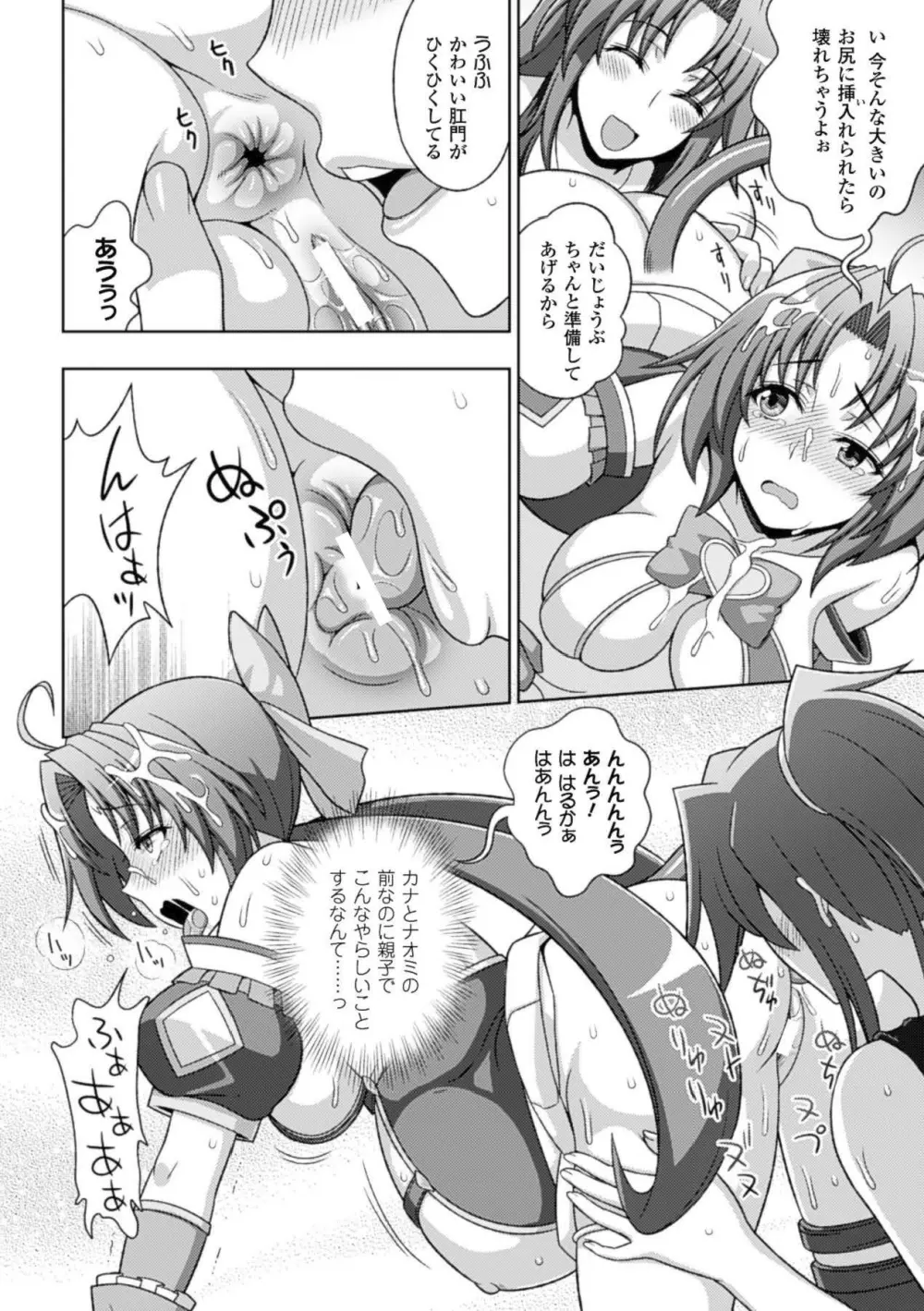 メガミクライシス15 Page.33