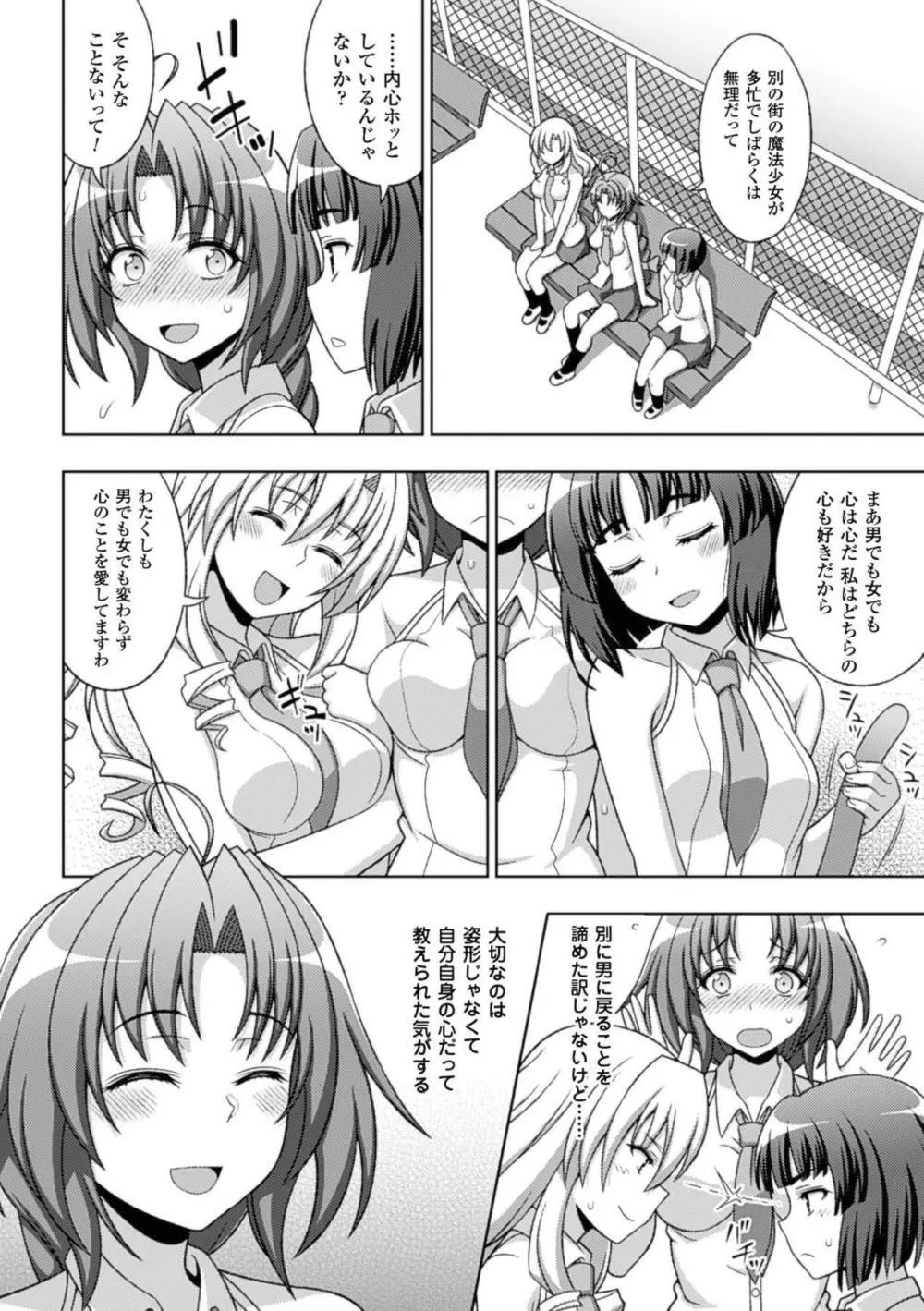 メガミクライシス15 Page.45