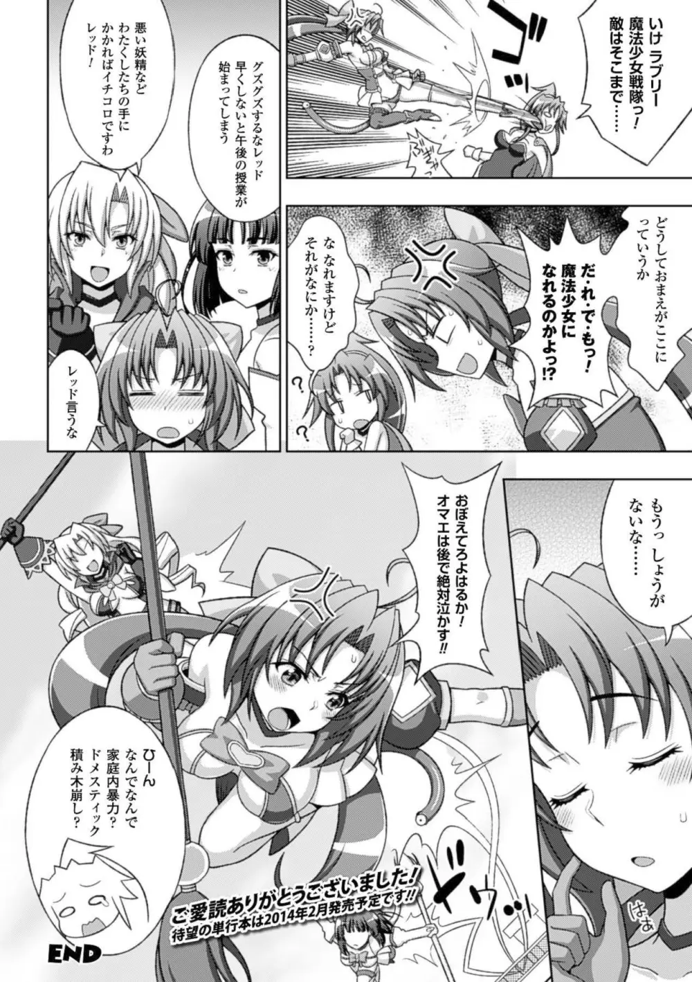 メガミクライシス15 Page.47