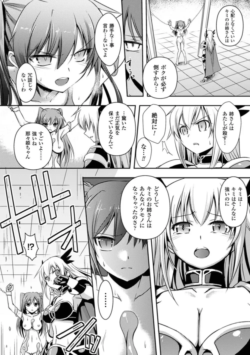 メガミクライシス15 Page.7