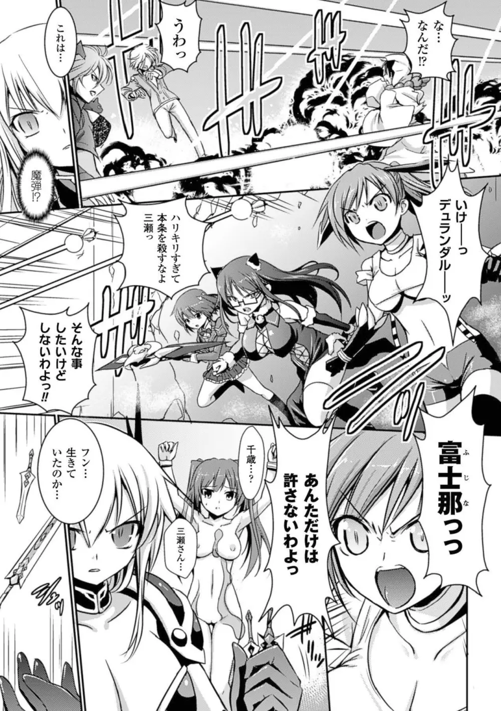 メガミクライシス15 Page.8