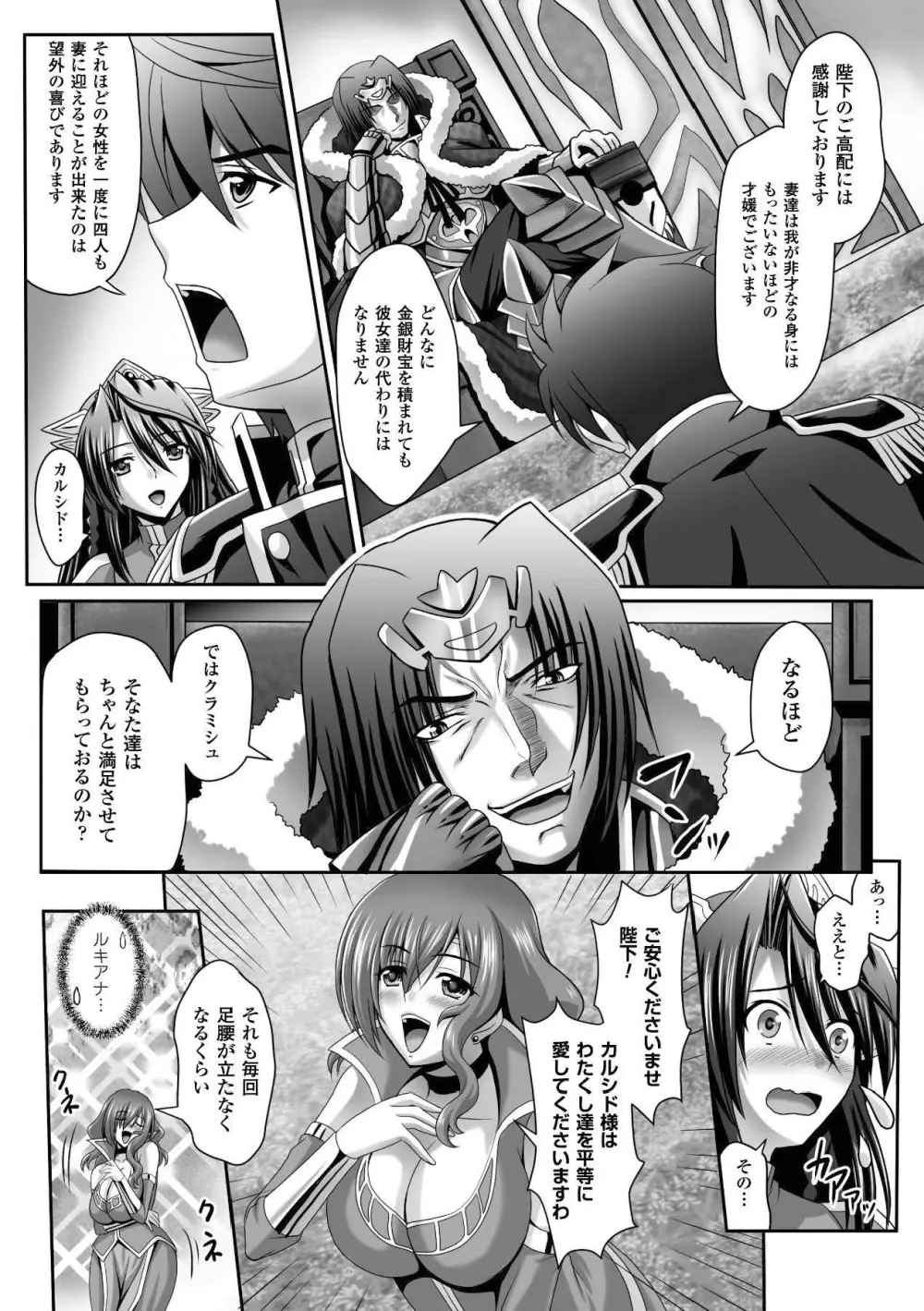 メガミクライシス15 Page.96