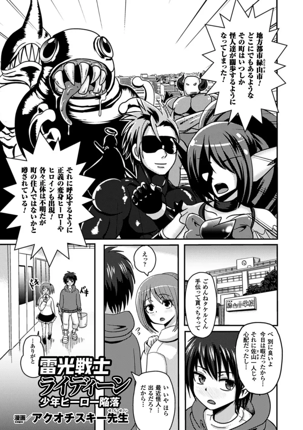 二次元コミックマガジン 射精管理マニアックス Vol.1 Page.29