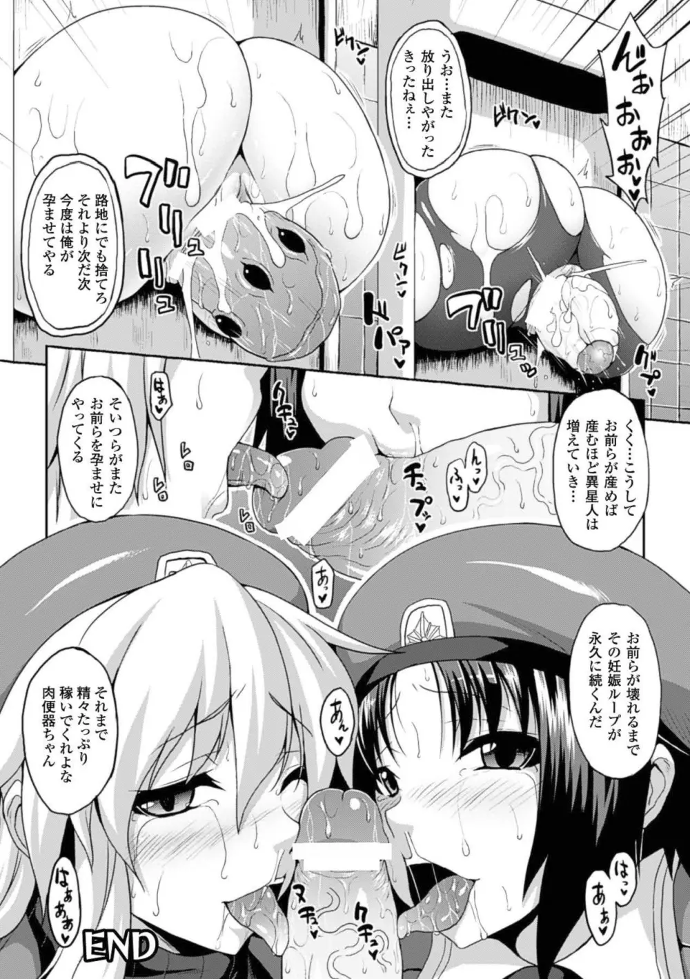 壁に埋め込まれた少女で性欲処理 Vol.1 Page.21