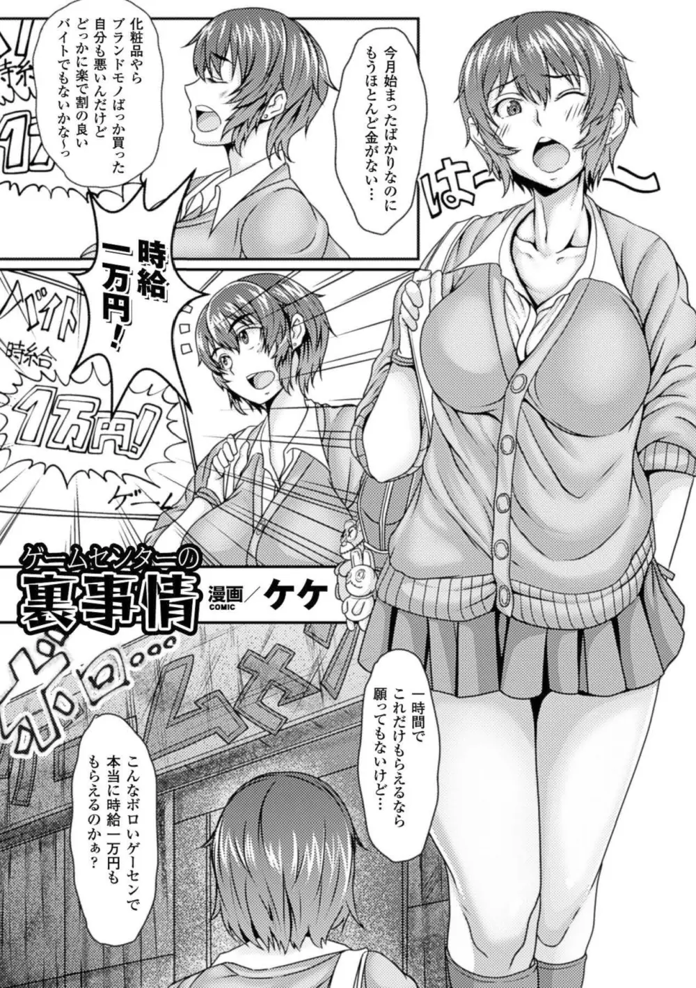 壁に埋め込まれた少女で性欲処理 Vol.1 Page.22