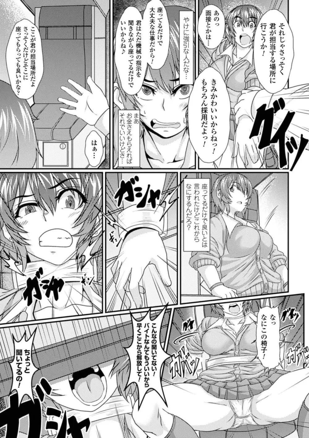 壁に埋め込まれた少女で性欲処理 Vol.1 Page.24