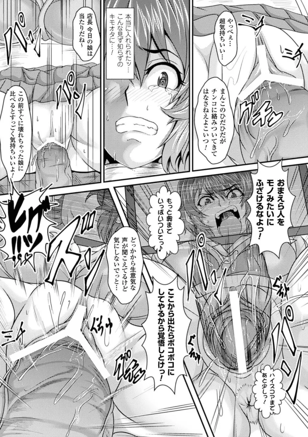 壁に埋め込まれた少女で性欲処理 Vol.1 Page.28