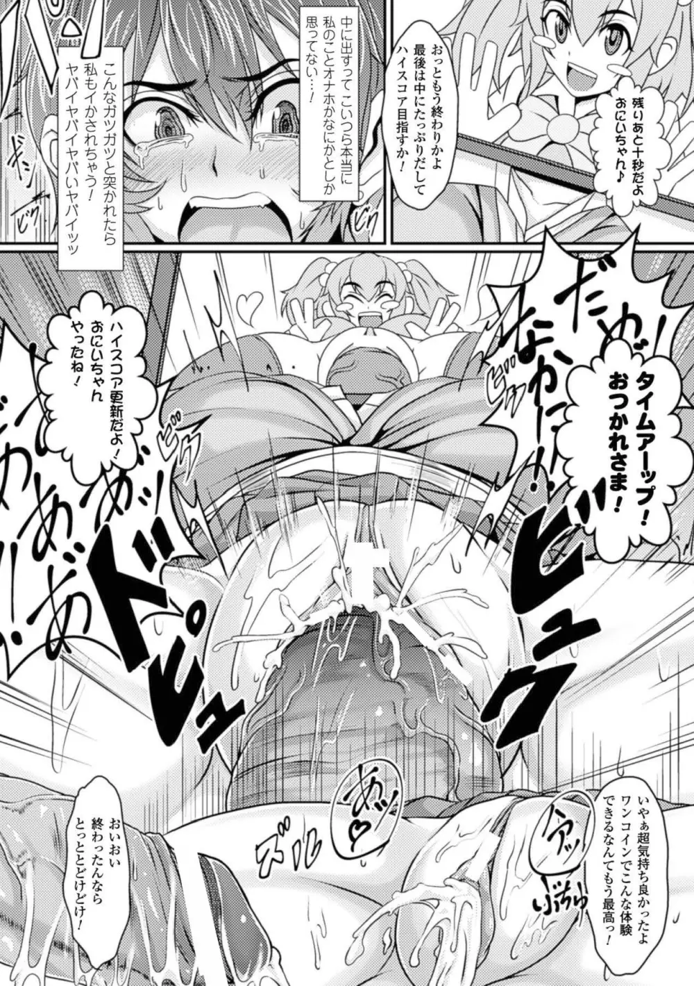 壁に埋め込まれた少女で性欲処理 Vol.1 Page.29