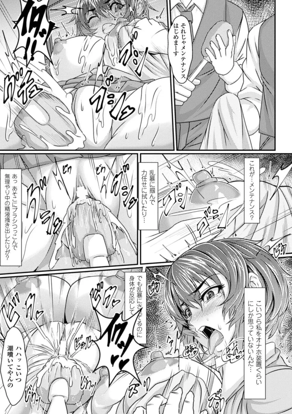 壁に埋め込まれた少女で性欲処理 Vol.1 Page.34